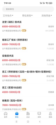 兴慈人才网app