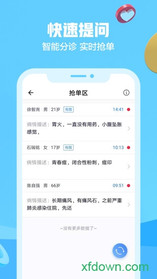 京东医生app
