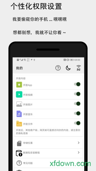 面对面快传app
