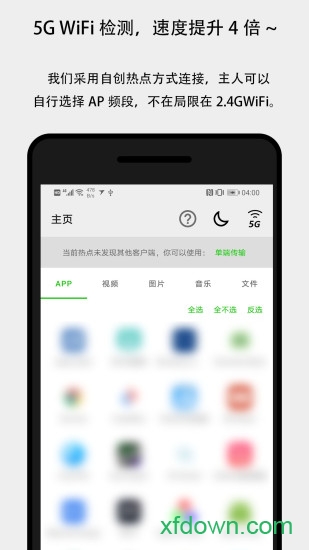 面对面快传app