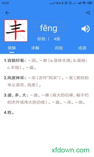 象形字典app
