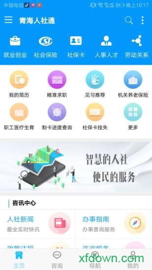 青海人社通app
