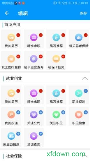 青海人社通app
