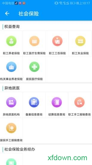 青海人社通app