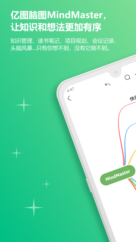 MindMaster思维导图app