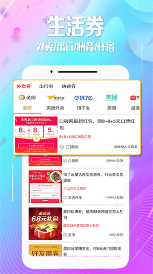 惠街app