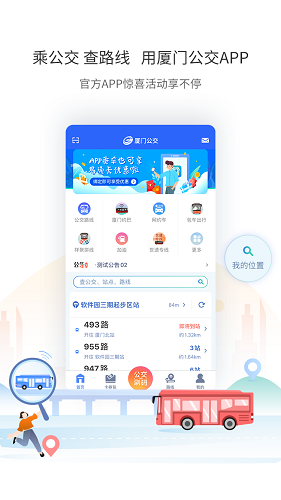 厦门公交app