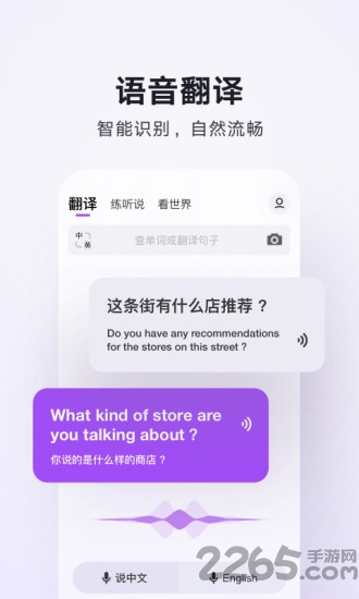 腾讯翻译君app