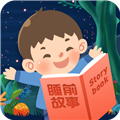 儿童睡前故事app下载-儿童睡前故事app安卓版下载 v3.1.3