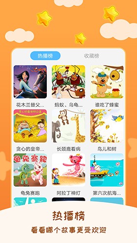 儿童睡前故事app