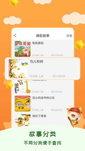 儿童睡前故事app