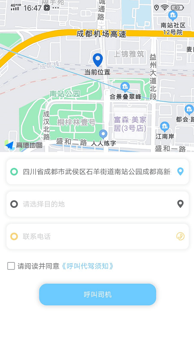 快送速达app