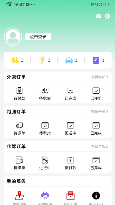 快送速达app