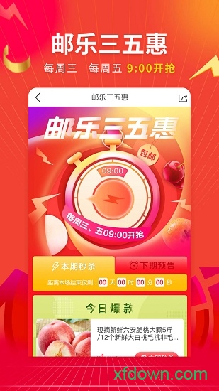 邮乐网app
