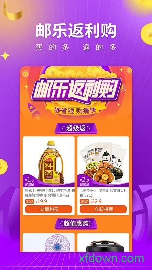 邮乐网app
