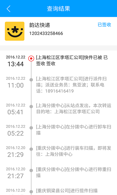 快递查询宝典app