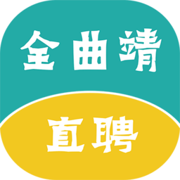 全曲靖直聘app下载-全曲靖直聘网官方最新版下载 v2.6.7安卓版