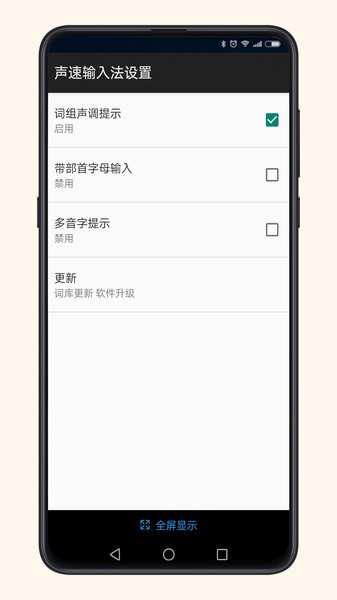 声速输入法app