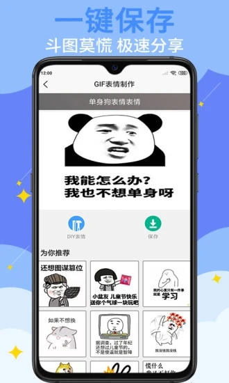GIF表情制作app