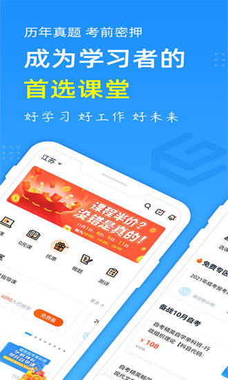 自考过啦app
