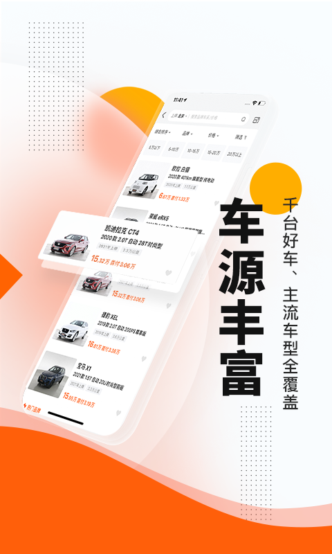 优信二手车app