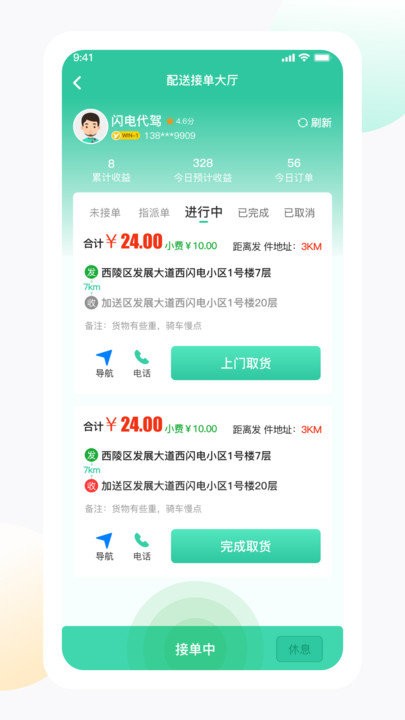 闪电生活app