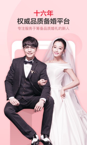 婚芭莎app