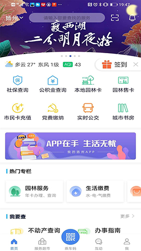 我的扬州app