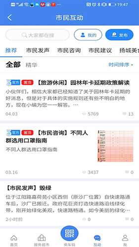 我的扬州app