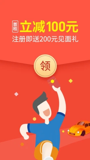 大方租车app