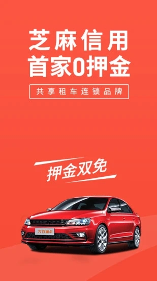 大方租车app