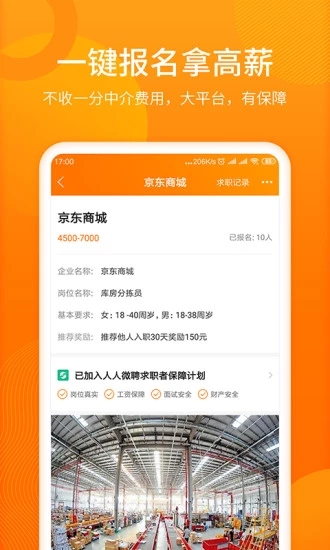 人人微聘app