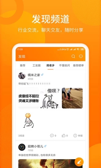 人人微聘app