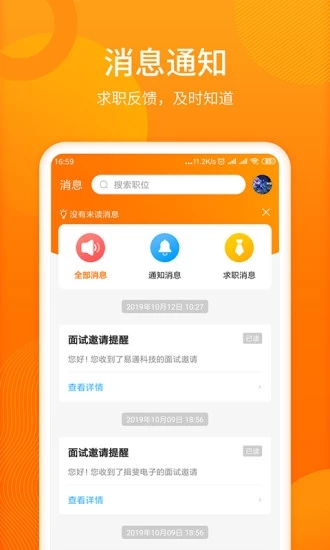 人人微聘app