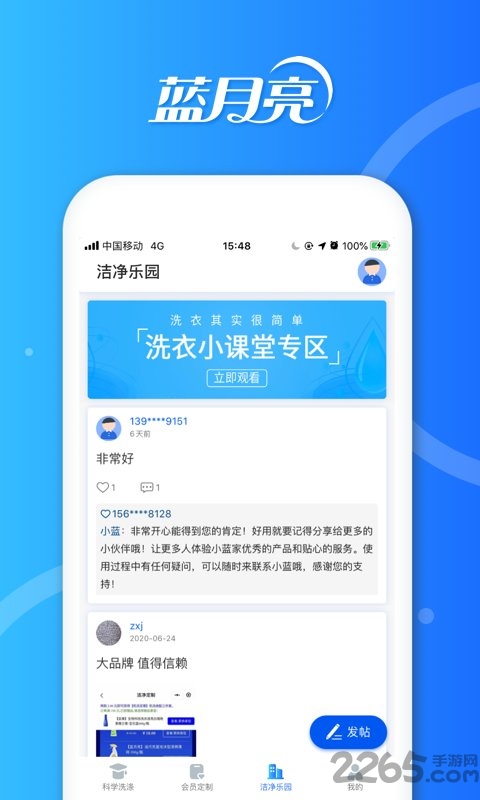 洁净无忧app