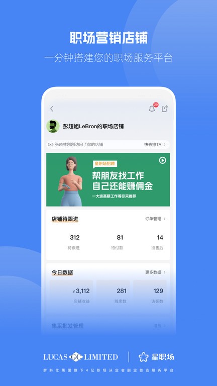 星职场app