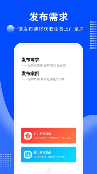 房屋装修易app