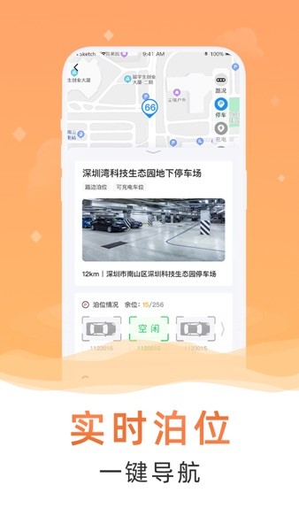 轴都泊车app