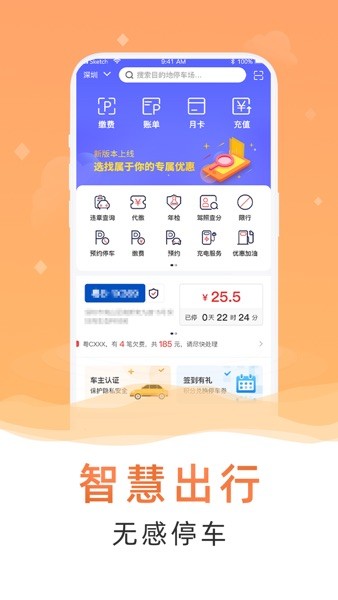 轴都泊车app