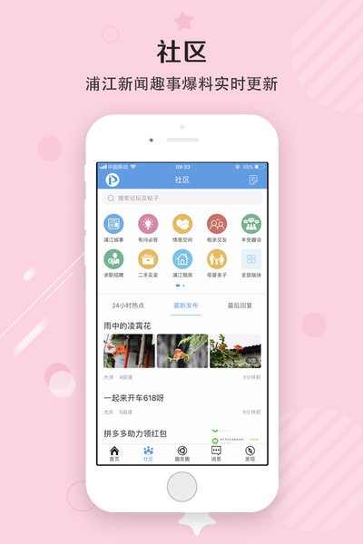 浦江网app