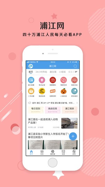 浦江网app