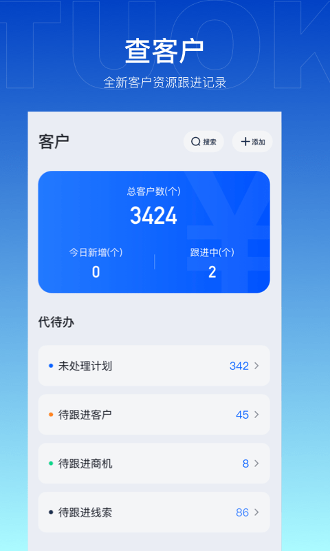 企拓客app