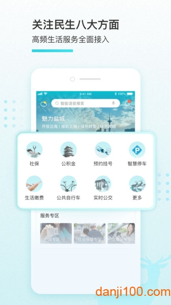 我的盐城app