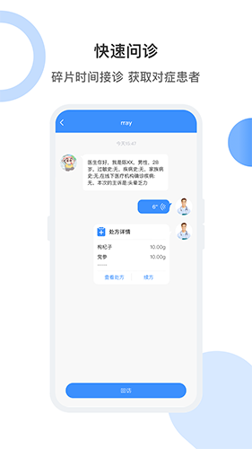 曙光妙医医生端app