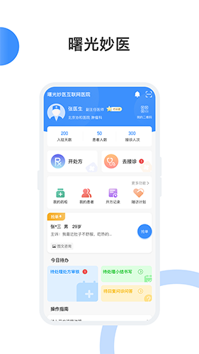曙光妙医医生端app