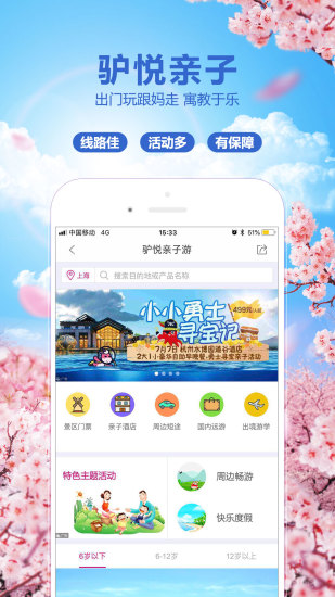 驴妈妈旅游app