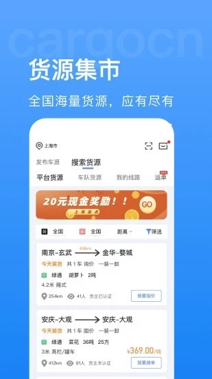 货运中国app