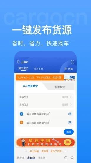货运中国app