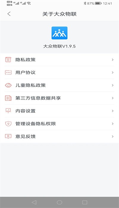 大众物联app