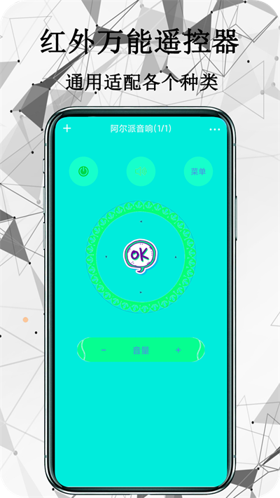 红外万能遥控器app